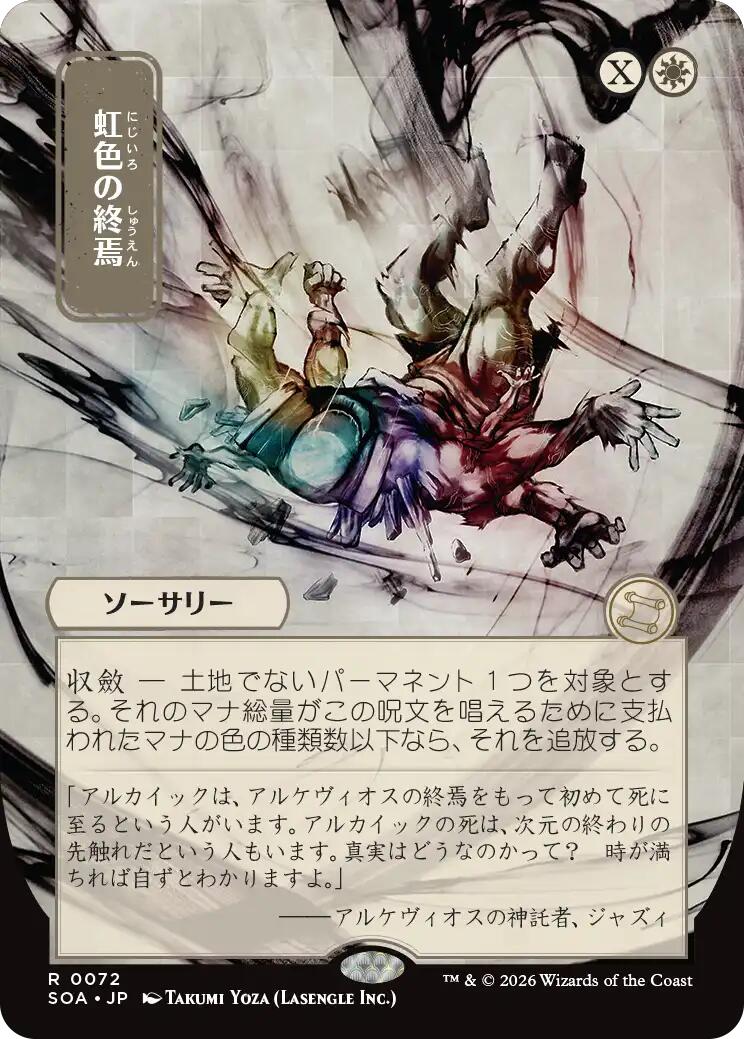 Prismatic Ending (Japanese) [Secrets of Strixhaven: Mystical Archive] | Gate City Games LLC