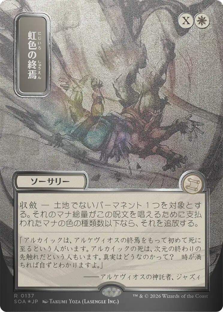 Prismatic Ending (Japanese Silver Scroll Foil) [Secrets of Strixhaven: Mystical Archive] | Gate City Games LLC
