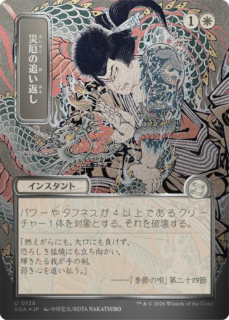 Repel Calamity (Japanese Silver Scroll Foil) [Secrets of Strixhaven: Mystical Archive] | Gate City Games LLC