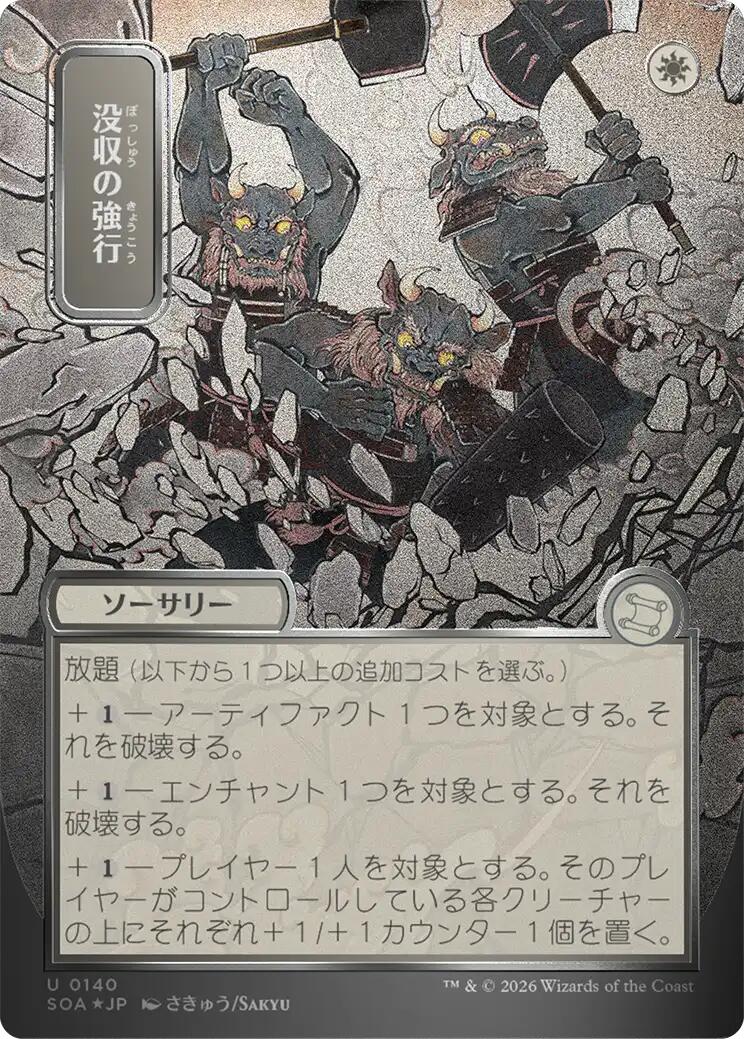 Requisition Raid (Japanese Silver Scroll Foil) [Secrets of Strixhaven: Mystical Archive] | Gate City Games LLC