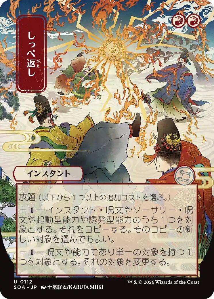 Return the Favor (Japanese) [Secrets of Strixhaven: Mystical Archive] | Gate City Games LLC