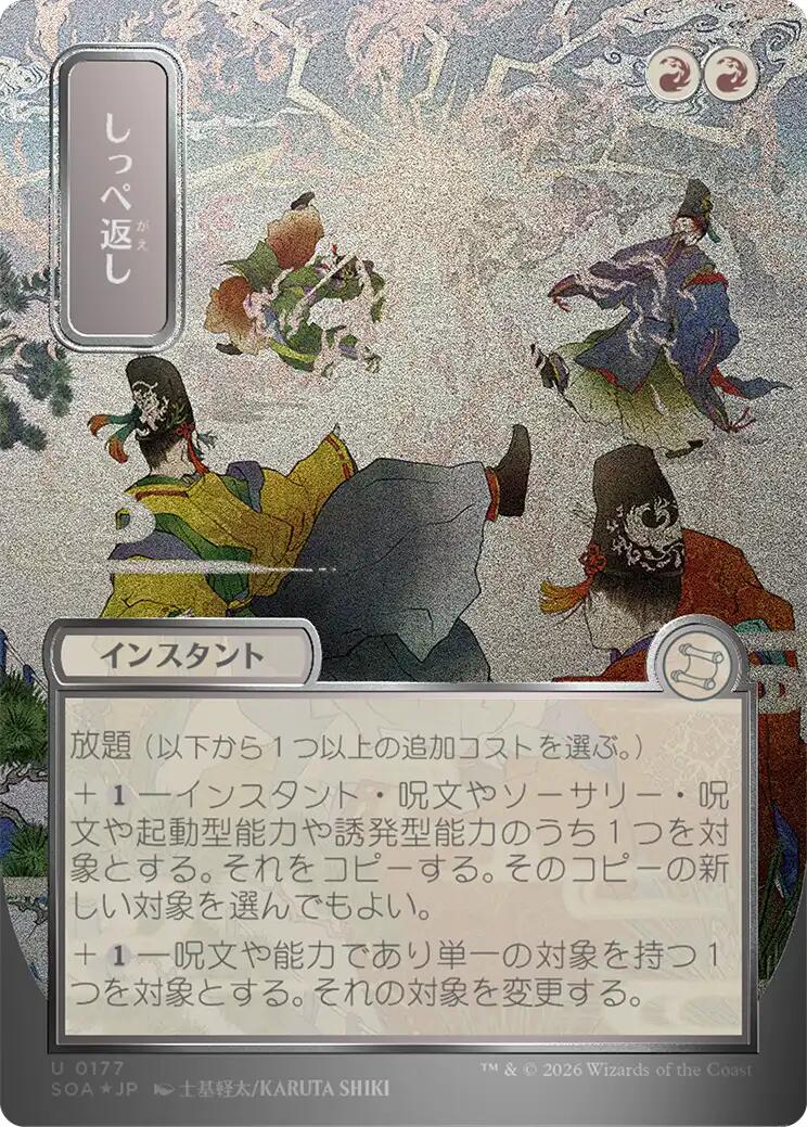 Return the Favor (Japanese Silver Scroll Foil) [Secrets of Strixhaven: Mystical Archive] | Gate City Games LLC