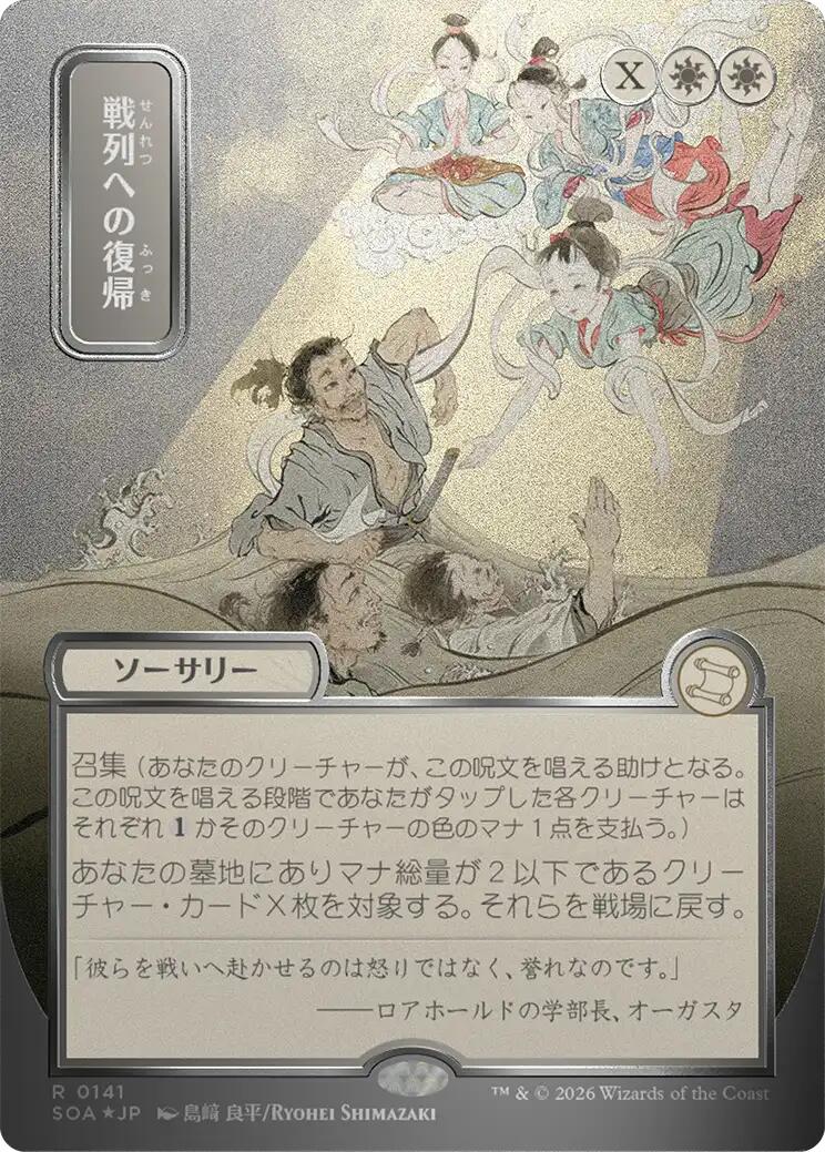 Return to the Ranks (Japanese Silver Scroll Foil) [Secrets of Strixhaven: Mystical Archive] | Gate City Games LLC