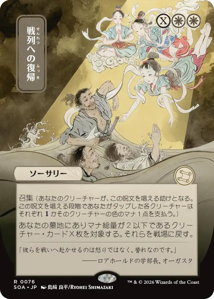 Return to the Ranks (Japanese) [Secrets of Strixhaven: Mystical Archive] | Gate City Games LLC