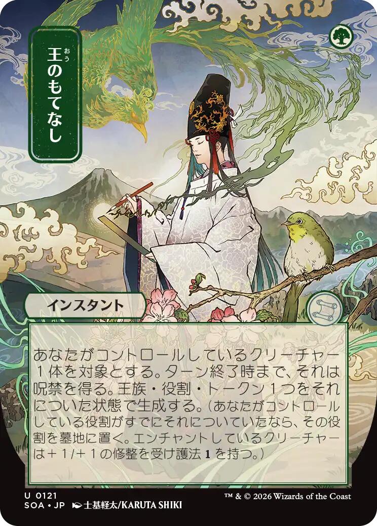 Royal Treatment (Japanese) [Secrets of Strixhaven: Mystical Archive] | Gate City Games LLC