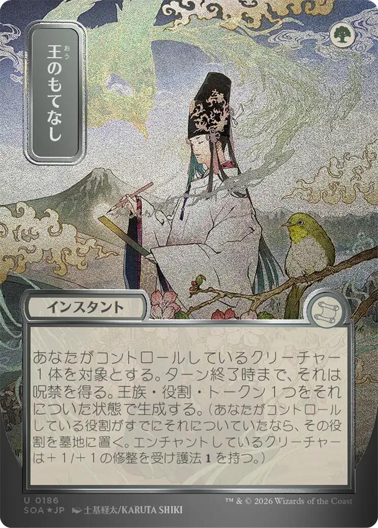 Royal Treatment (Japanese Silver Scroll Foil) [Secrets of Strixhaven: Mystical Archive] | Gate City Games LLC