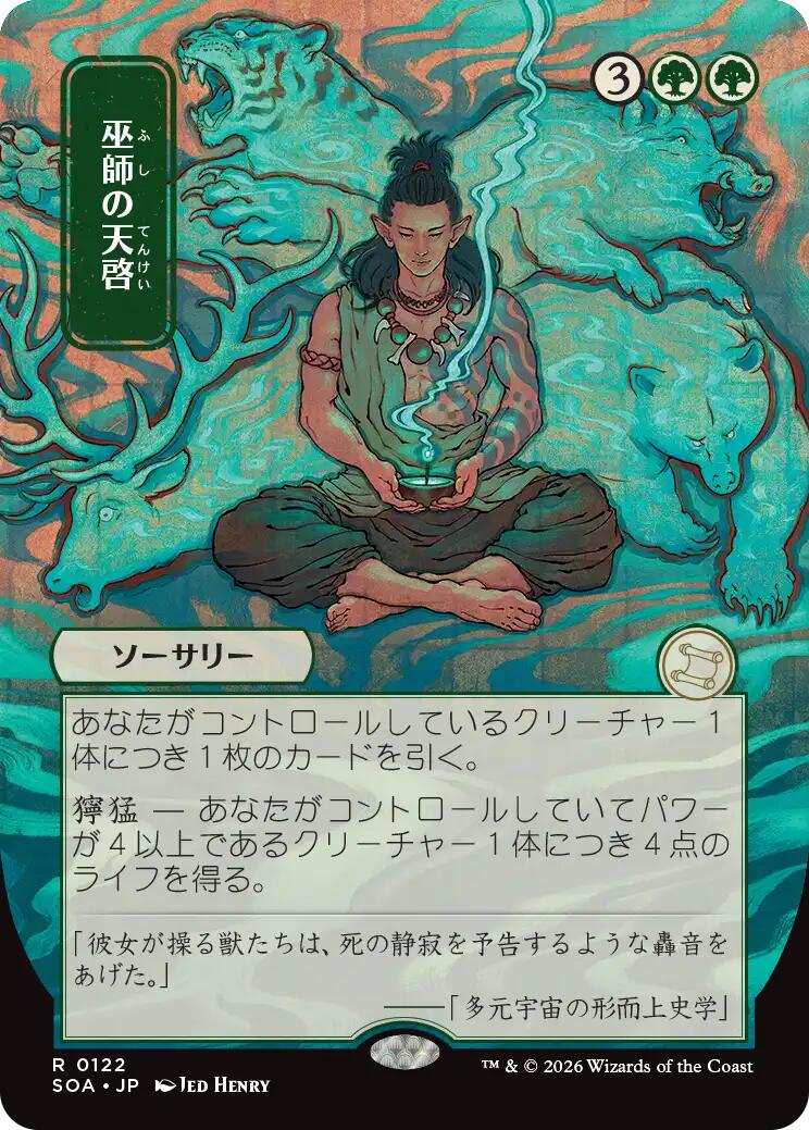 Shamanic Revelation (Japanese) [Secrets of Strixhaven: Mystical Archive] | Gate City Games LLC