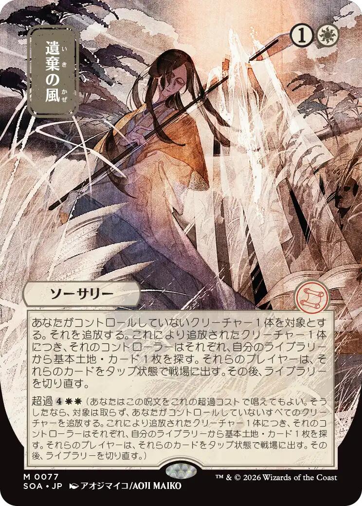 Winds of Abandon (Japanese) [Secrets of Strixhaven: Mystical Archive] | Gate City Games LLC