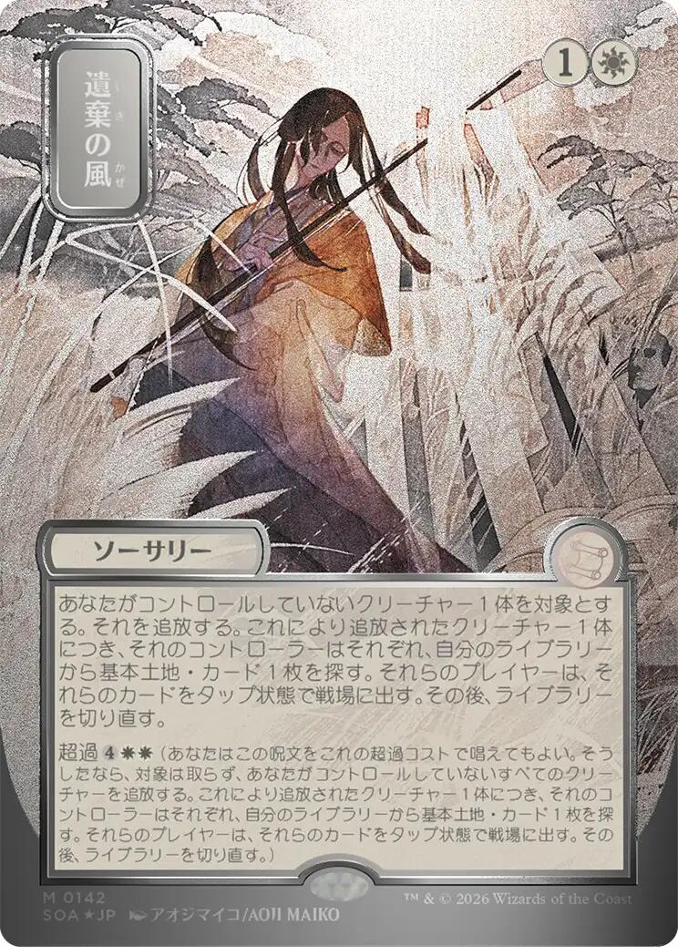 Winds of Abandon (Japanese Silver Scroll Foil) [Secrets of Strixhaven: Mystical Archive] | Gate City Games LLC