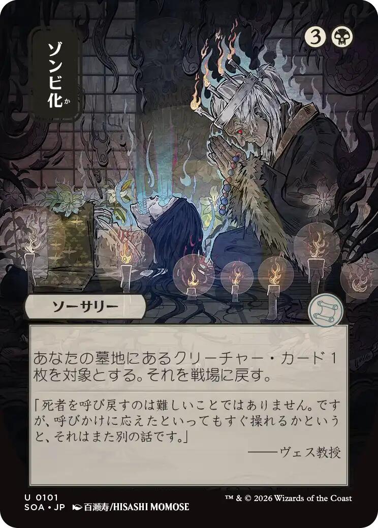 Zombify (Japanese) [Secrets of Strixhaven: Mystical Archive] | Gate City Games LLC