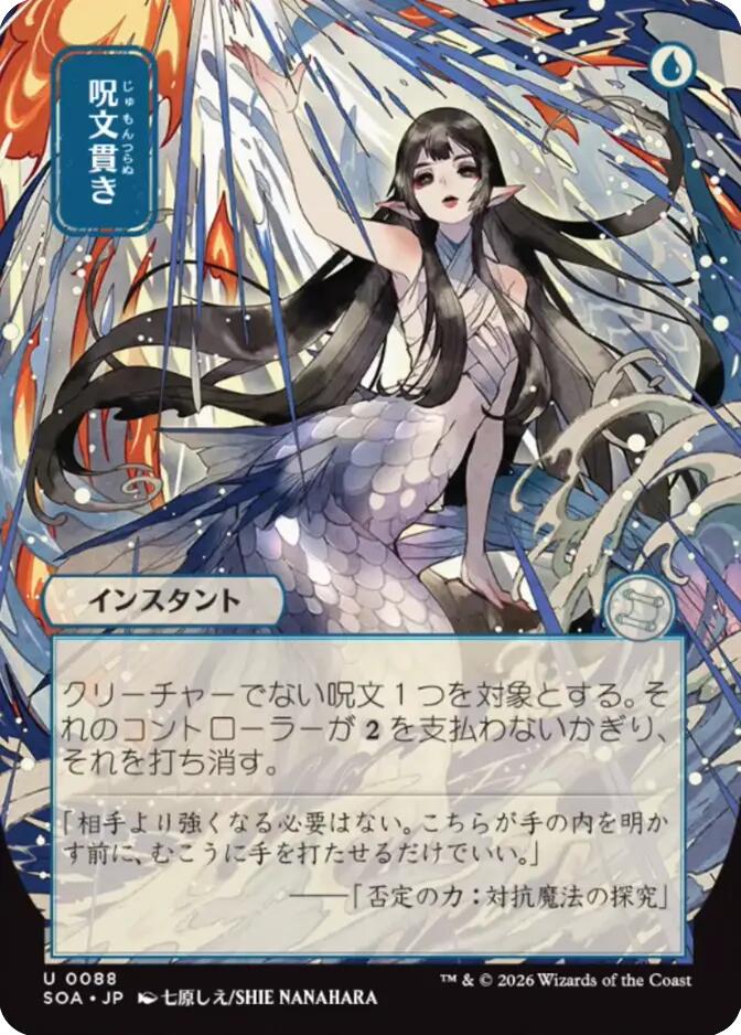 Spell Pierce (Japanese) [Secrets of Strixhaven: Mystical Archive] | Gate City Games LLC