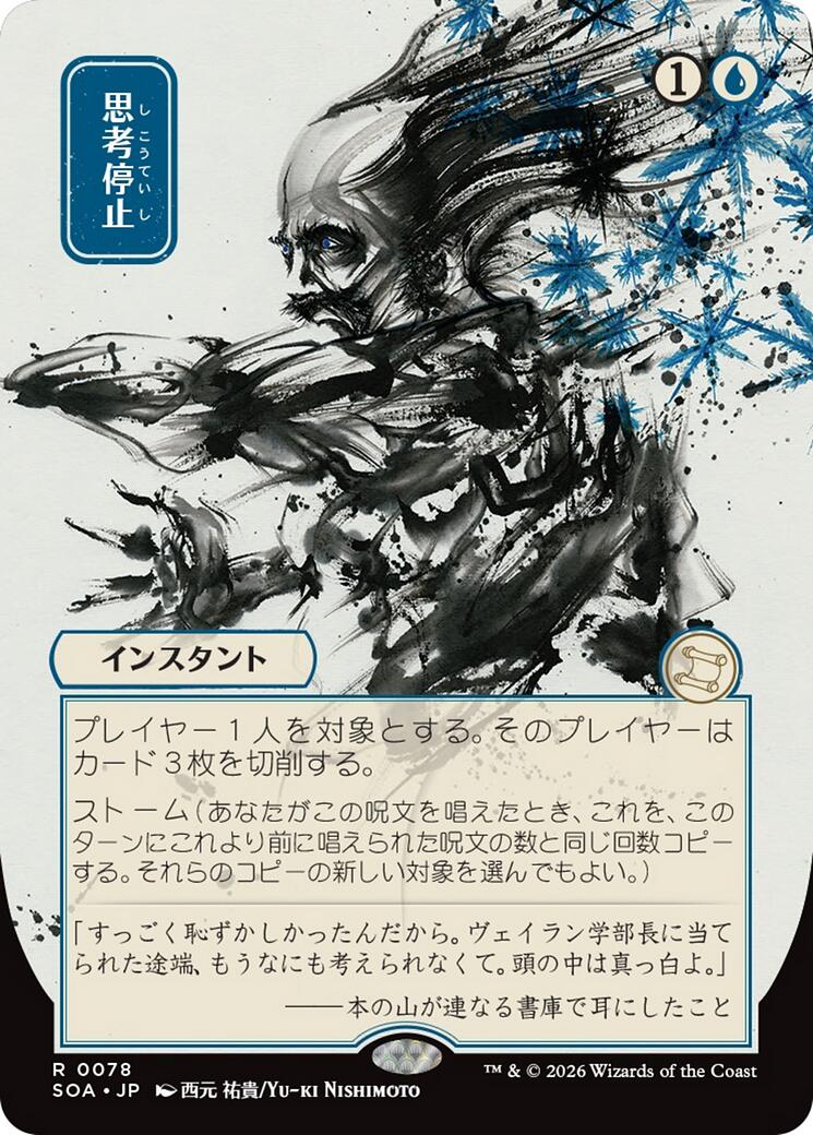 Brain Freeze (Japanese) [Secrets of Strixhaven: Mystical Archive] | Gate City Games LLC