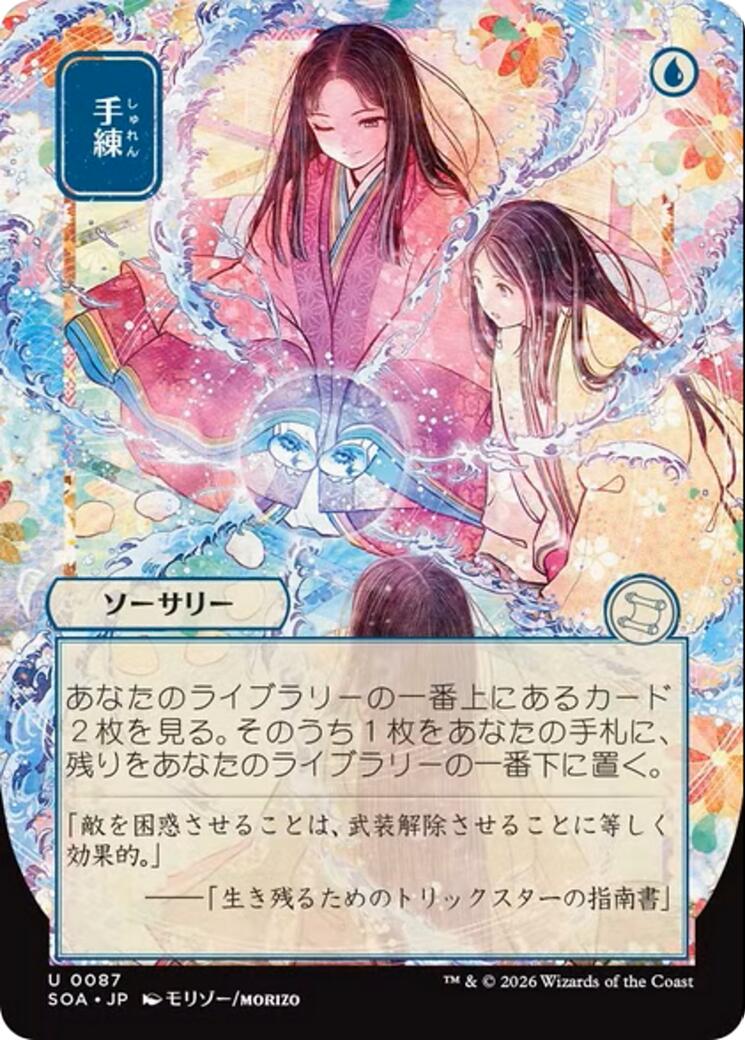 Sleight of Hand (Japanese) [Secrets of Strixhaven: Mystical Archive] | Gate City Games LLC
