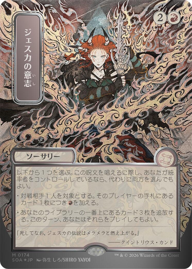 Jeska's Will (Japanese Silver Scroll Foil) [Secrets of Strixhaven: Mystical Archive] | Gate City Games LLC