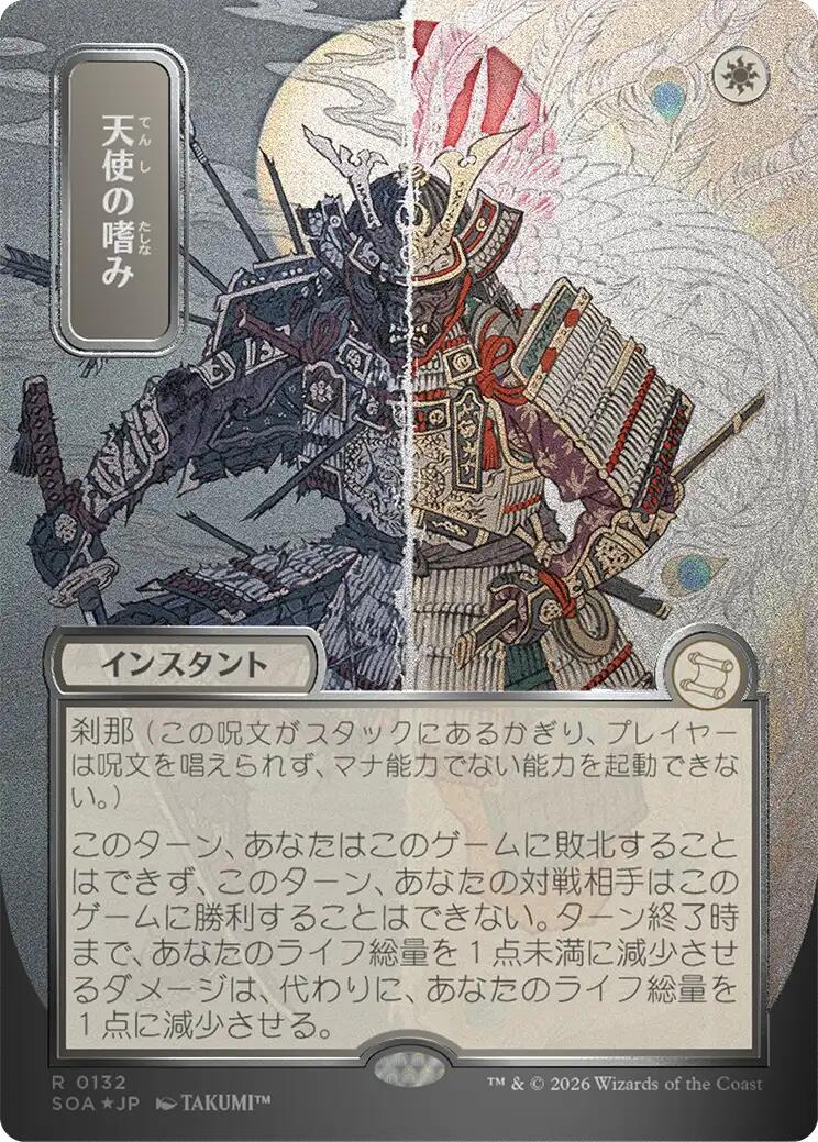 Angel's Grace (Japanese Silver Scroll Foil) [Secrets of Strixhaven: Mystical Archive] | Gate City Games LLC