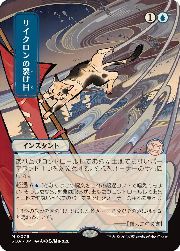 Cyclonic Rift (Japanese) [Secrets of Strixhaven: Mystical Archive] | Gate City Games LLC