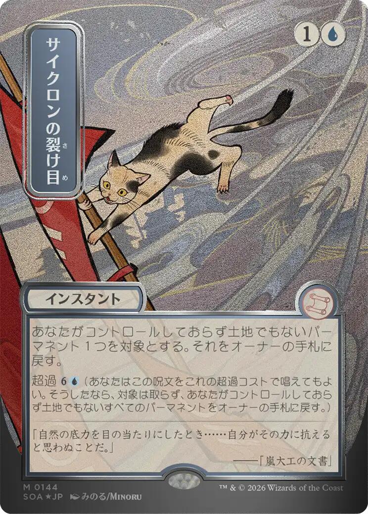 Cyclonic Rift (Japanese Silver Scroll Foil) [Secrets of Strixhaven: Mystical Archive] | Gate City Games LLC