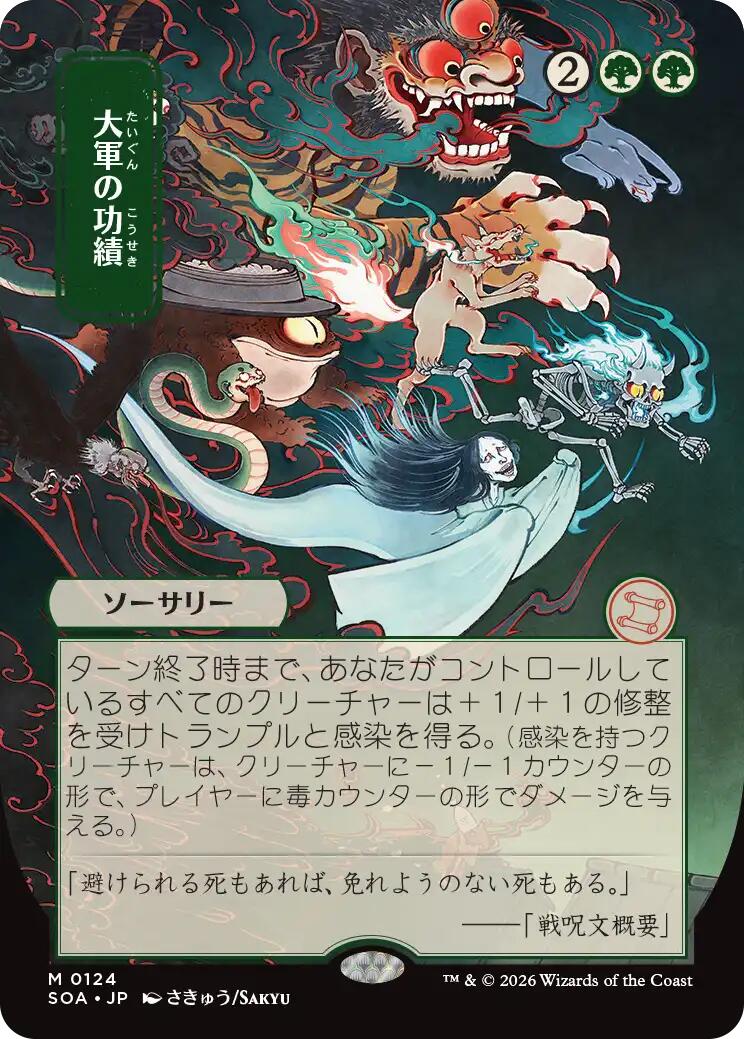 Triumph of the Hordes (Japanese) [Secrets of Strixhaven: Mystical Archive] | Gate City Games LLC