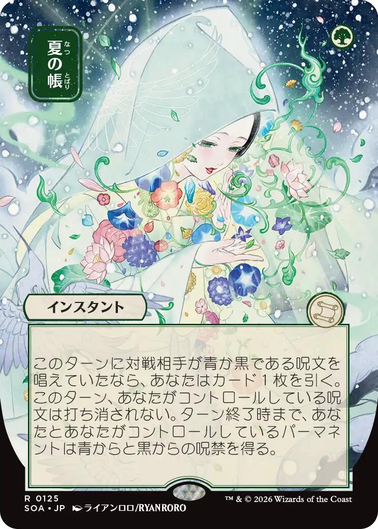 Veil of Summer (Japanese) [Secrets of Strixhaven: Mystical Archive] | Gate City Games LLC