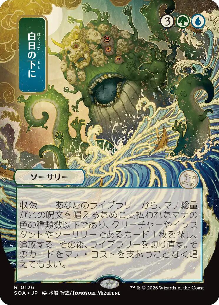 Bring to Light (Japanese) [Secrets of Strixhaven: Mystical Archive] | Gate City Games LLC