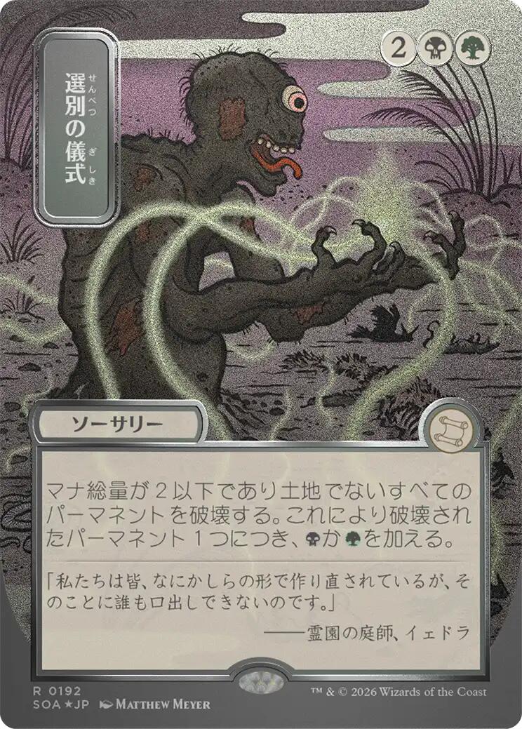 Culling Ritual (Japanese Silver Scroll Foil) [Secrets of Strixhaven: Mystical Archive] | Gate City Games LLC