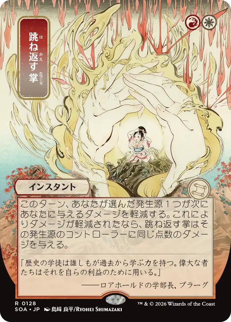 Deflecting Palm (Japanese) [Secrets of Strixhaven: Mystical Archive] | Gate City Games LLC