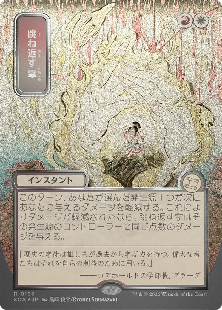Deflecting Palm (Japanese Silver Scroll Foil) [Secrets of Strixhaven: Mystical Archive] | Gate City Games LLC