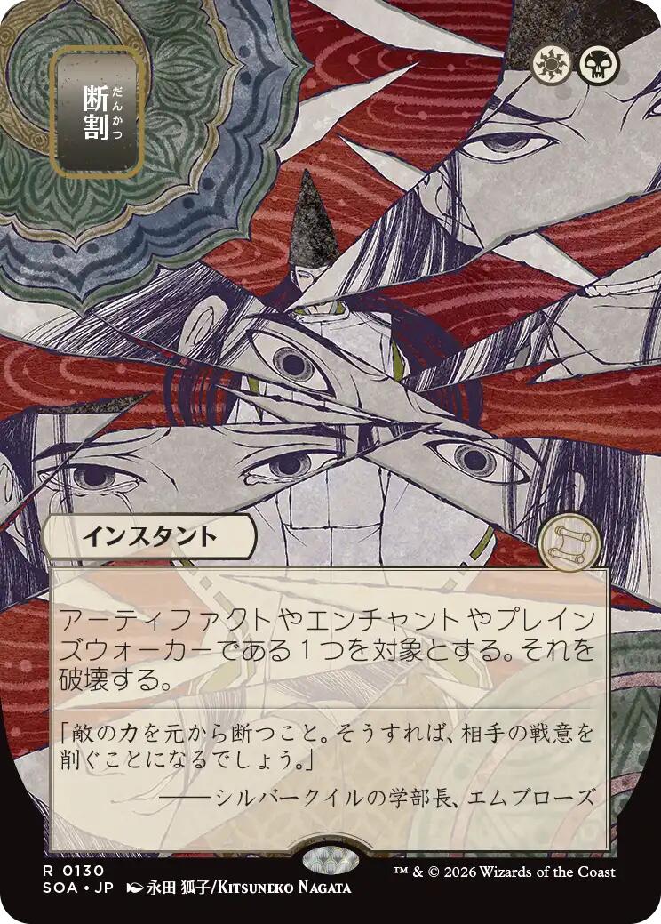 Fracture (Japanese) [Secrets of Strixhaven: Mystical Archive] | Gate City Games LLC