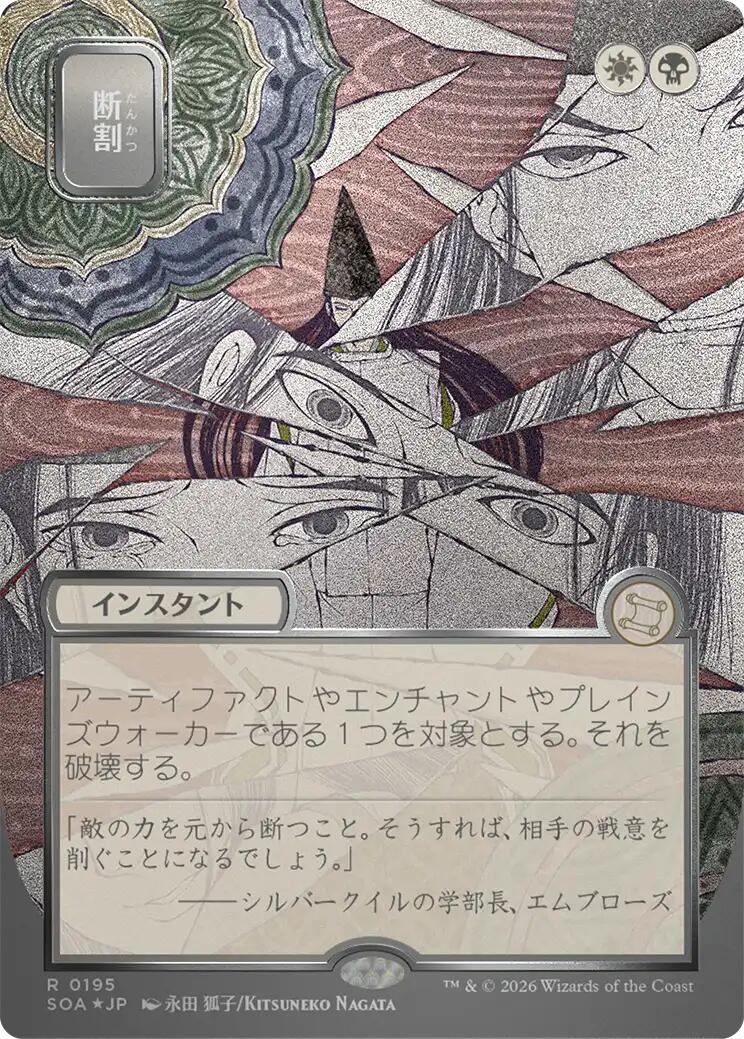 Fracture (Japanese Silver Scroll Foil) [Secrets of Strixhaven: Mystical Archive] | Gate City Games LLC