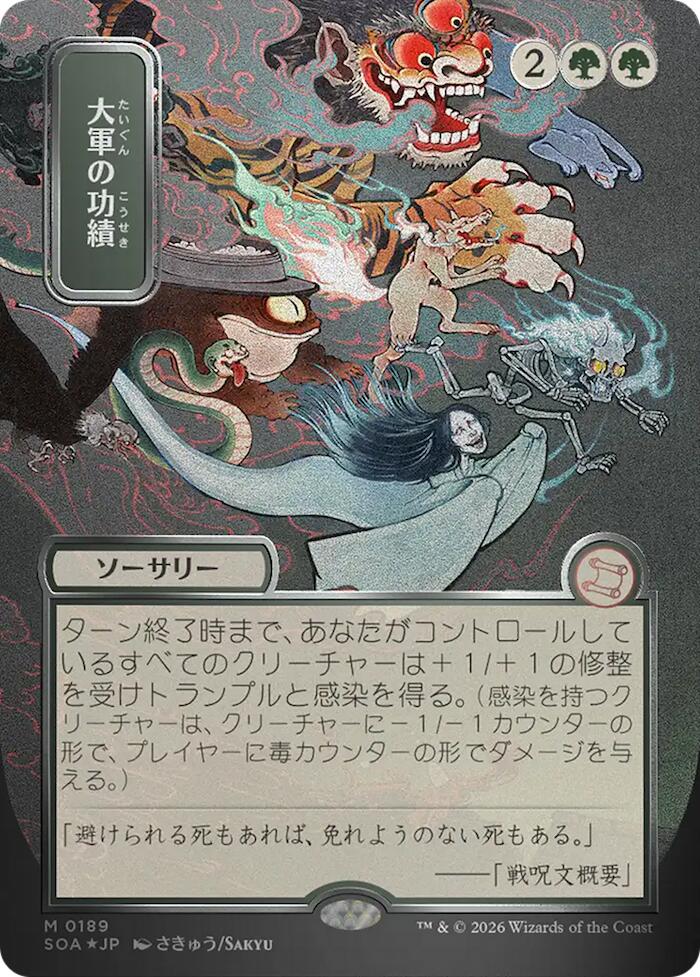 Triumph of the Hordes (Japanese Silver Scroll Foil) [Secrets of Strixhaven: Mystical Archive] | Gate City Games LLC