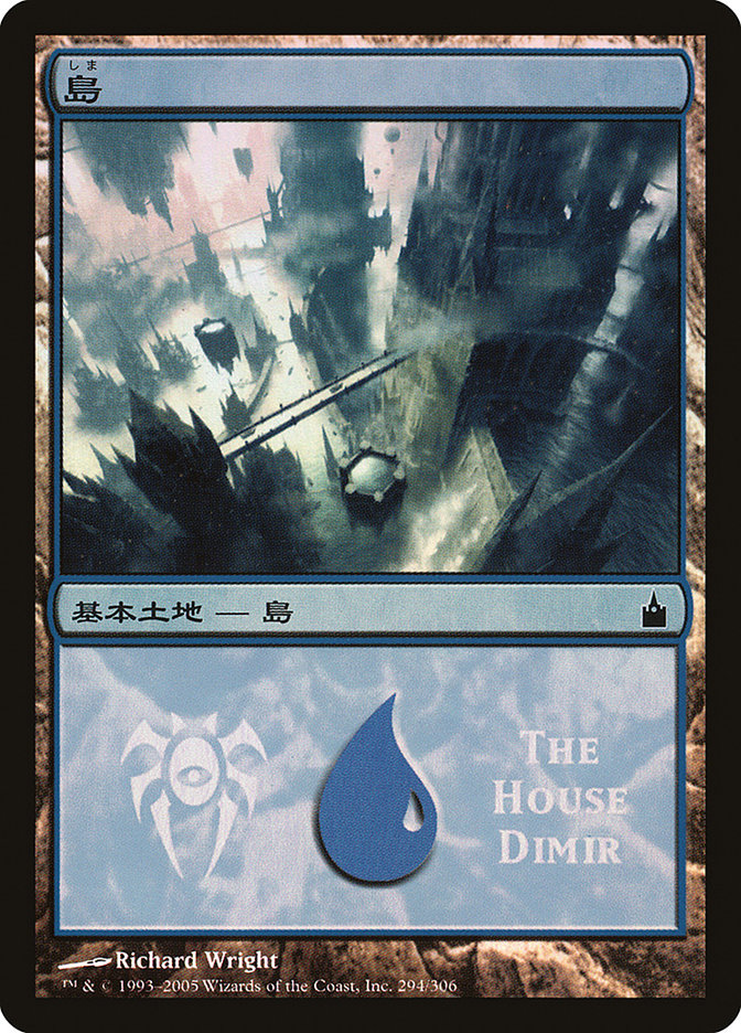 Island - House Dimir [Magic Premiere Shop 2005] | Gate City Games LLC
