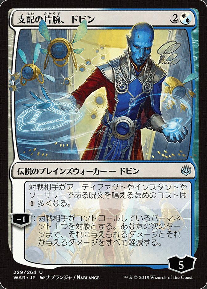 Dovin, Hand of Control (Japanese Alternate Art) [War of the Spark] | Gate City Games LLC