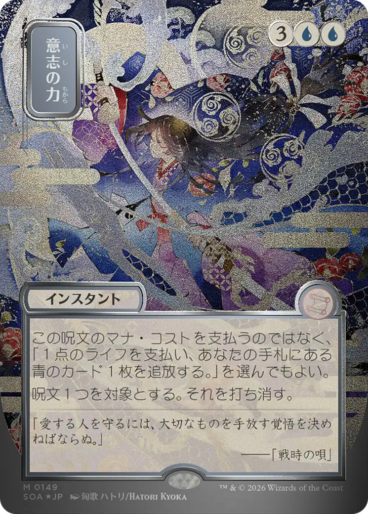 Force of Will (Japanese Silver Scroll Foil) [Secrets of Strixhaven: Mystical Archive] | Gate City Games LLC