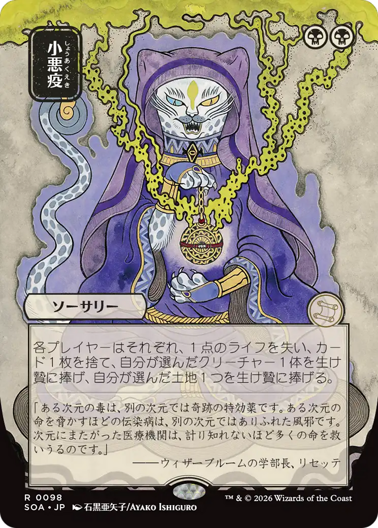 Smallpox (Japanese) [Secrets of Strixhaven: Mystical Archive] | Gate City Games LLC