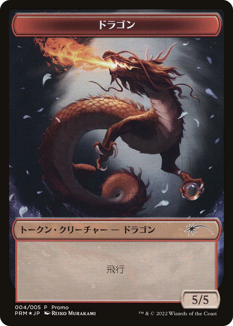 Dragon Token [Dominaria United Promos] | Gate City Games LLC