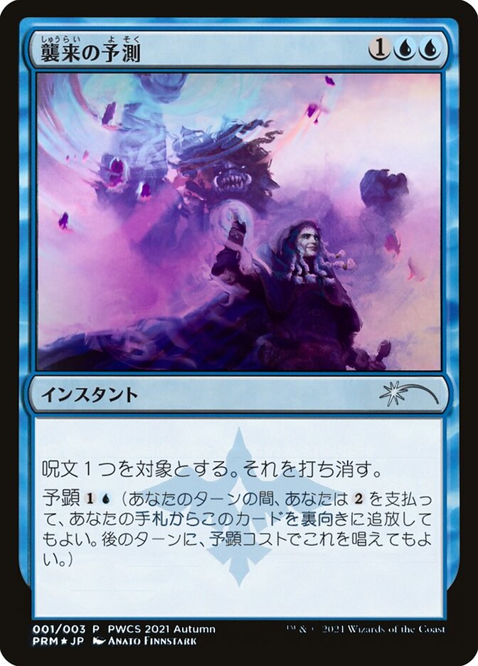 Saw It Coming (Top 50) [Pro Tour Promos] | Gate City Games LLC