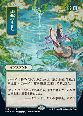 Growth Spiral (Japanese Foil Etched) [Strixhaven: School of Mages Mystical Archive] | Gate City Games LLC