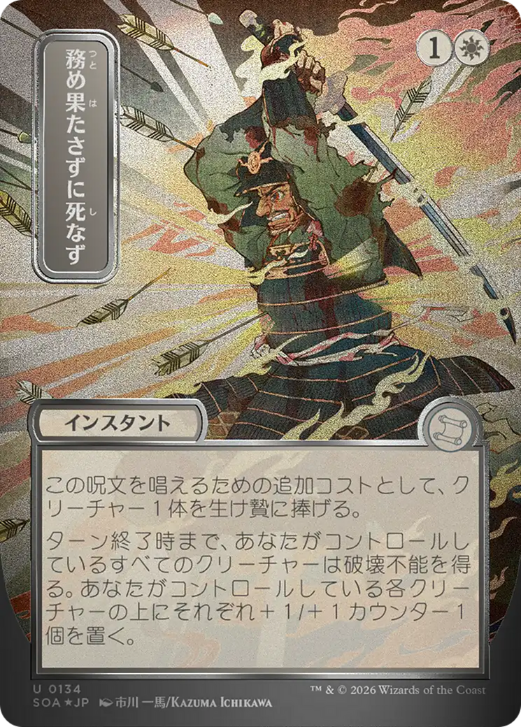 Duty Beyond Death (Japanese Silver Scroll Foil) [Secrets of Strixhaven: Mystical Archive] | Gate City Games LLC
