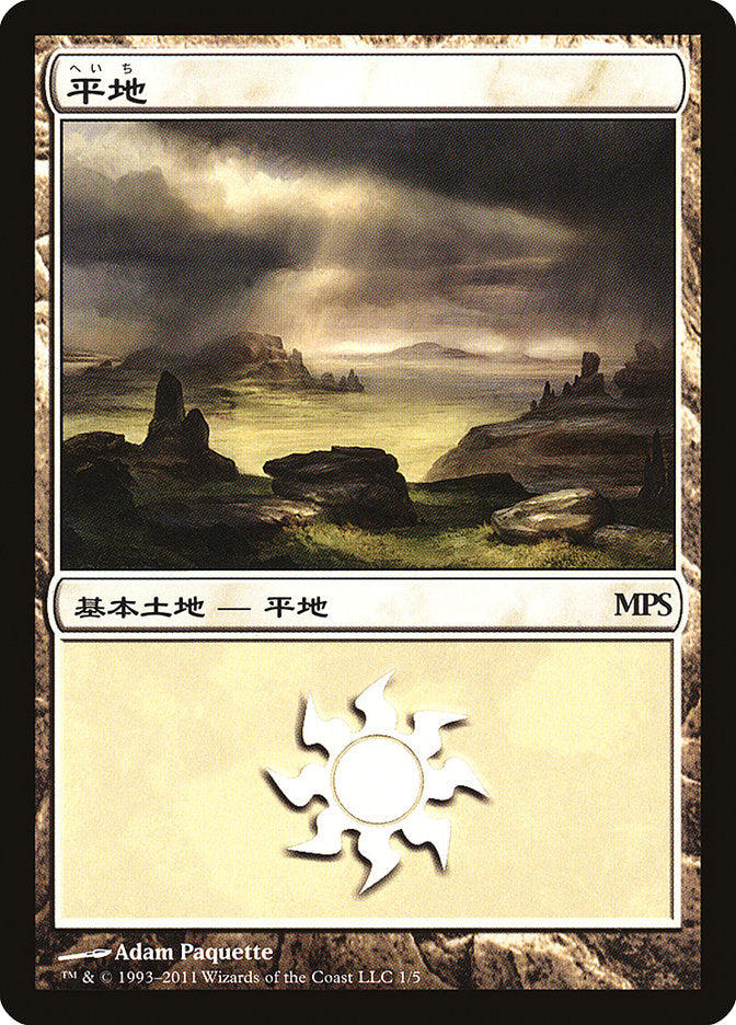 Plains - Innistrad Cycle [Magic Premiere Shop 2011] | Gate City Games LLC