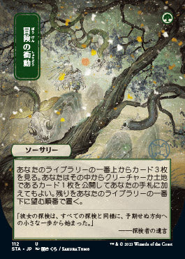 Adventurous Impulse (Japanese Foil Etched) [Strixhaven: School of Mages Mystical Archive] | Gate City Games LLC