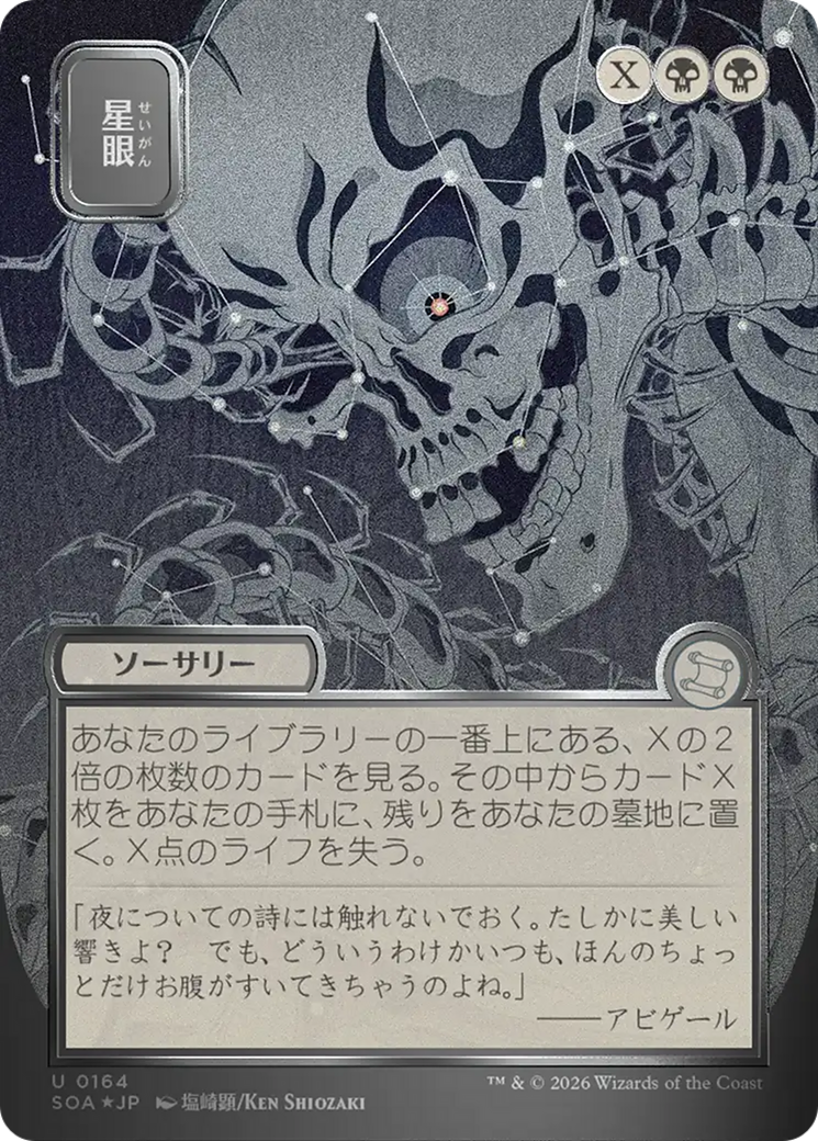 Stargaze (Japanese Silver Scroll Foil) [Secrets of Strixhaven: Mystical Archive] | Gate City Games LLC