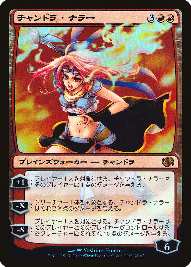 Chandra Nalaar (Jace vs. Chandra) [Duel Decks Anthology] | Gate City Games LLC