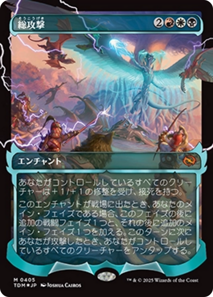 All-Out Assault (Showcase) (Japanese) [Tarkir: Dragonstorm] | Gate City Games LLC