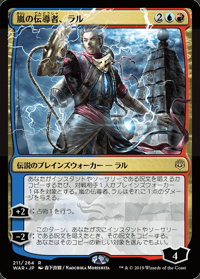 Ral, Storm Conduit (Japanese Alternate Art) [War of the Spark] | Gate City Games LLC