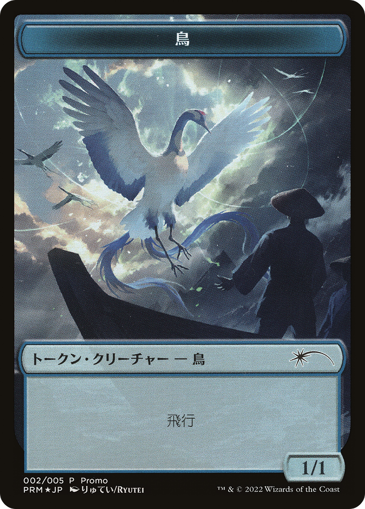 Bird Token [Dominaria United Promos] | Gate City Games LLC