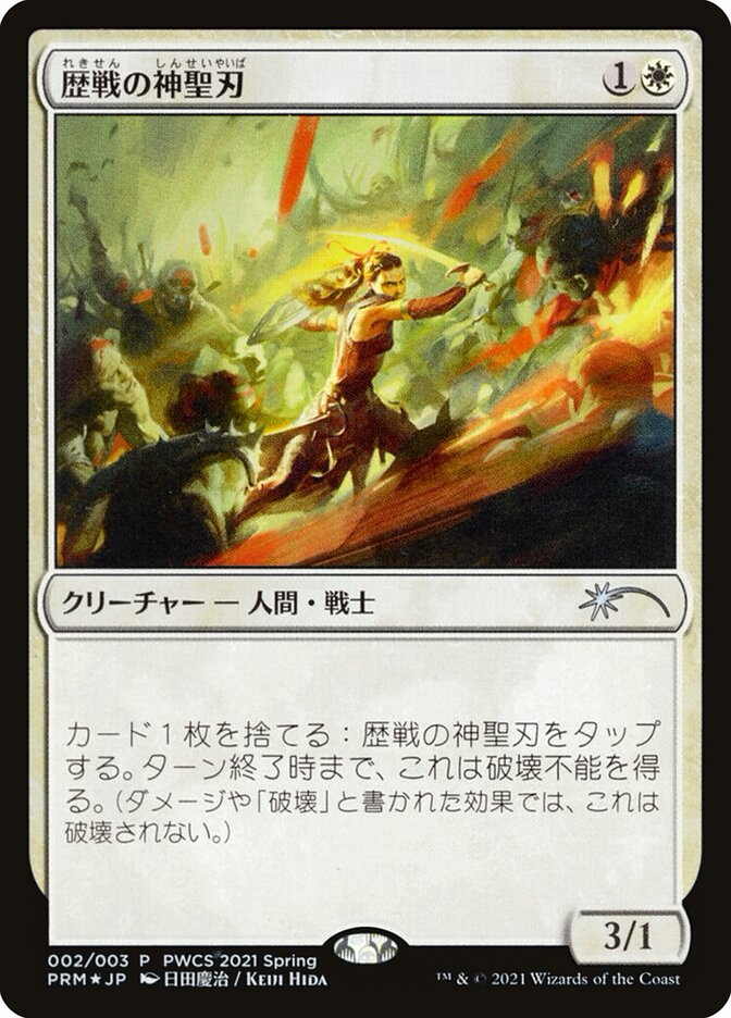 Seasoned Hallowblade (Top 50) [Pro Tour Promos] | Gate City Games LLC