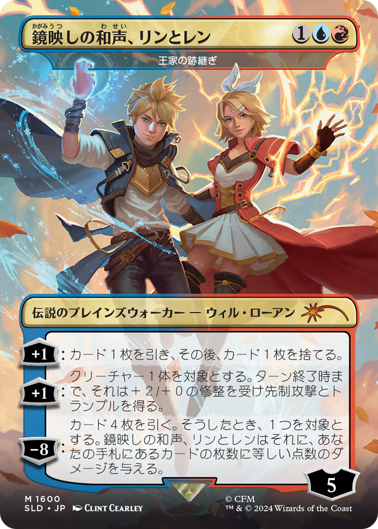 Len and Rin, Harmony Incarnate - The Royal Scions (Rainbow Foil) (Japanese) [Secret Lair Drop Series] | Gate City Games LLC