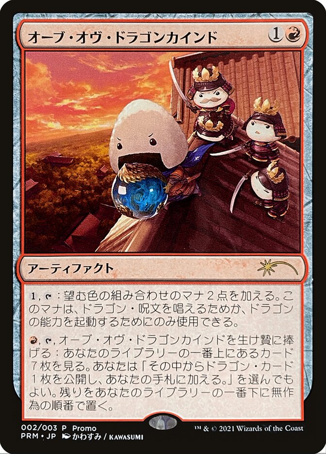 Orb of Dragonkind (002) [Love Your LGS 2021] | Gate City Games LLC