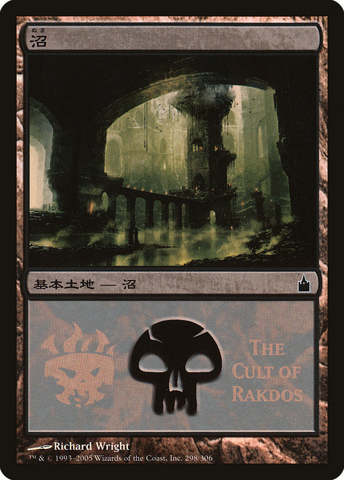 Swamp - Cult of Rakdos [Magic Premiere Shop 2005] | Gate City Games LLC