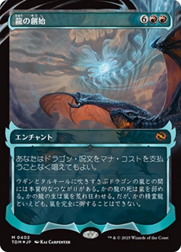 Dracogenesis (0402) (Showcase) (Japanese) [Tarkir: Dragonstorm] | Gate City Games LLC